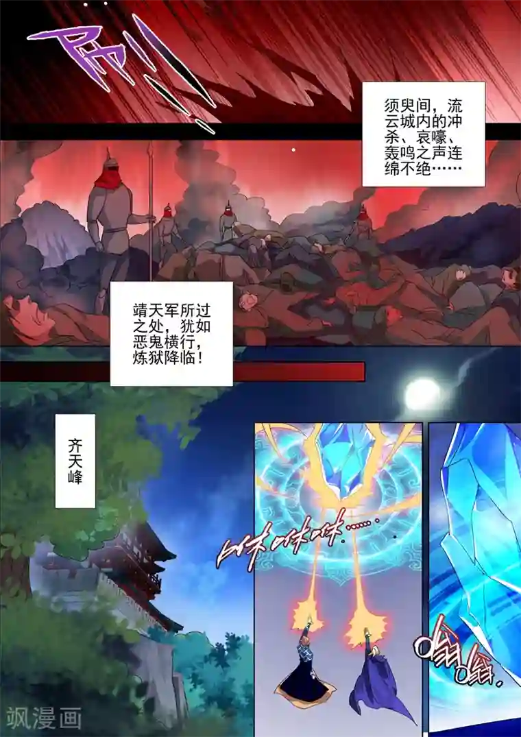 灵剑尊第271话 决战齐天峰