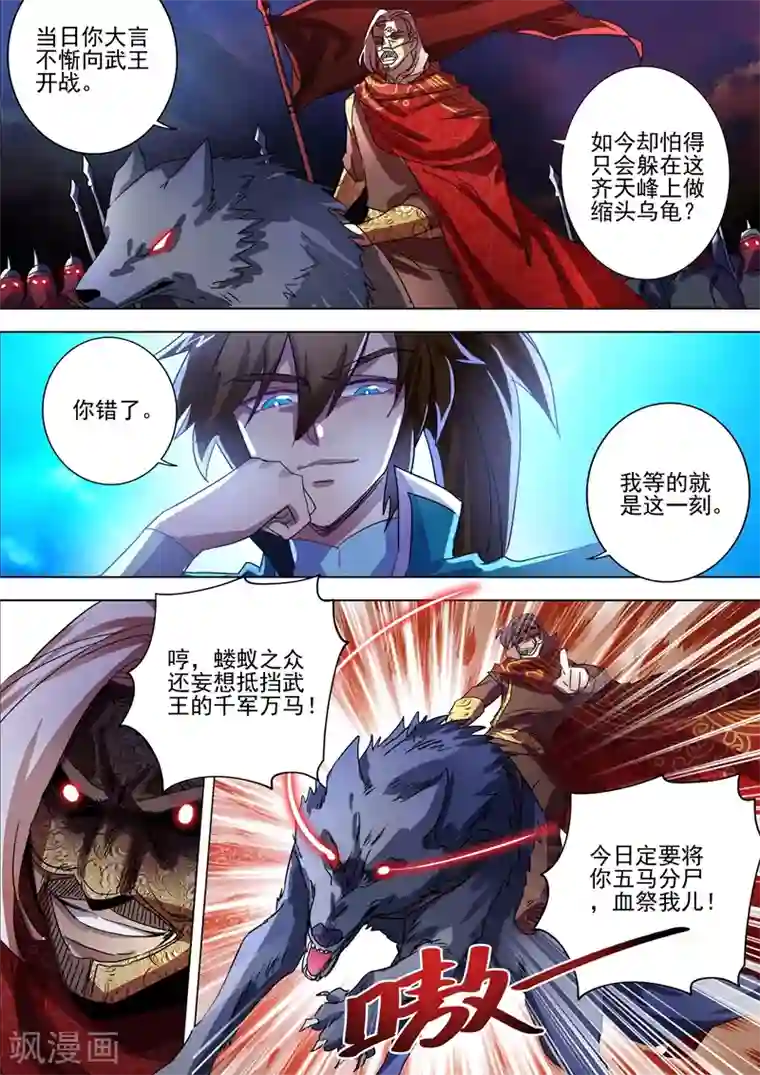 灵剑尊第271话 决战齐天峰