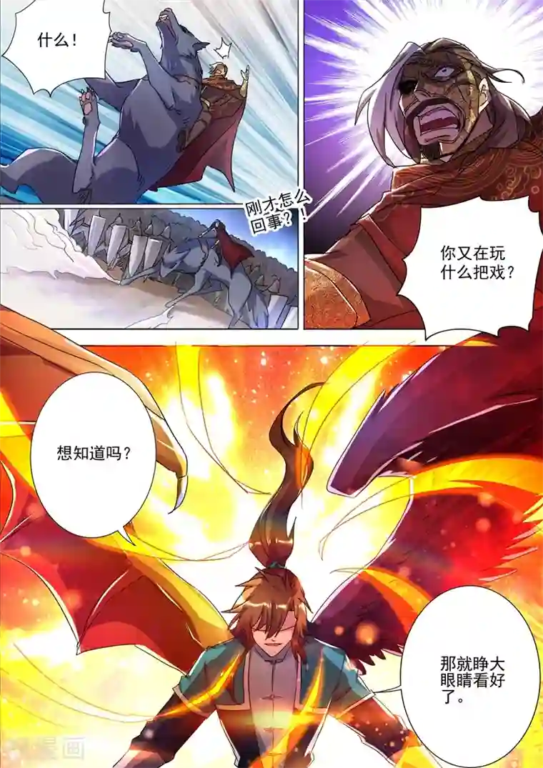 灵剑尊第272话 护城三大法阵