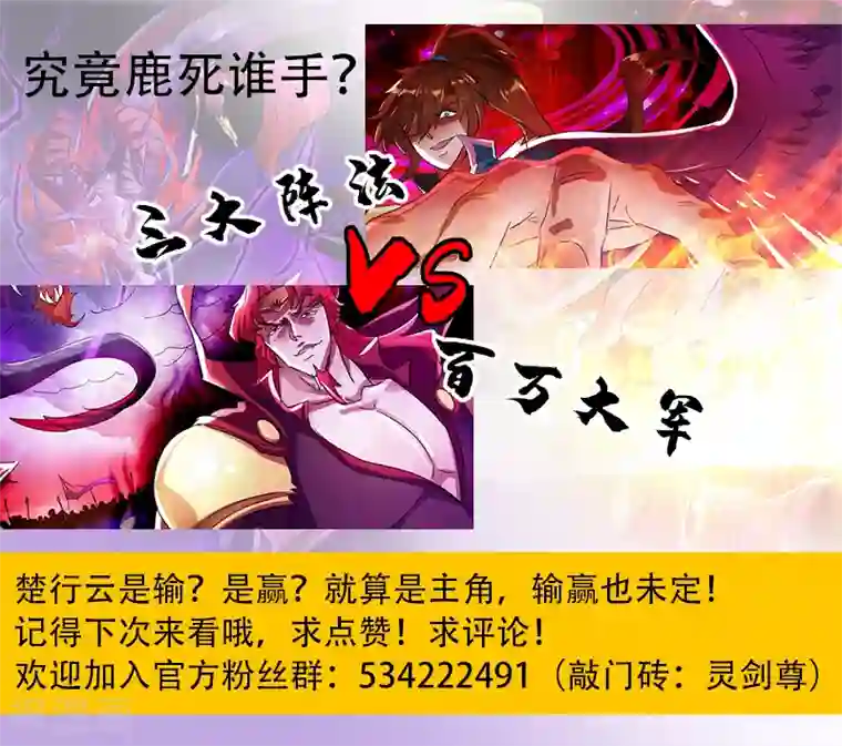 灵剑尊第272话 护城三大法阵