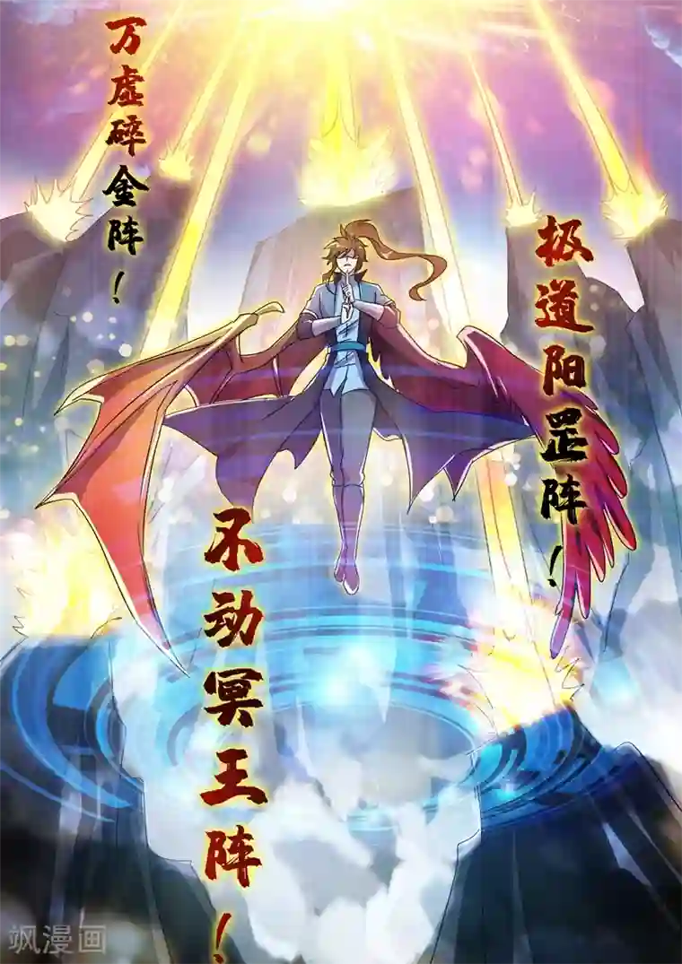 灵剑尊第272话 护城三大法阵