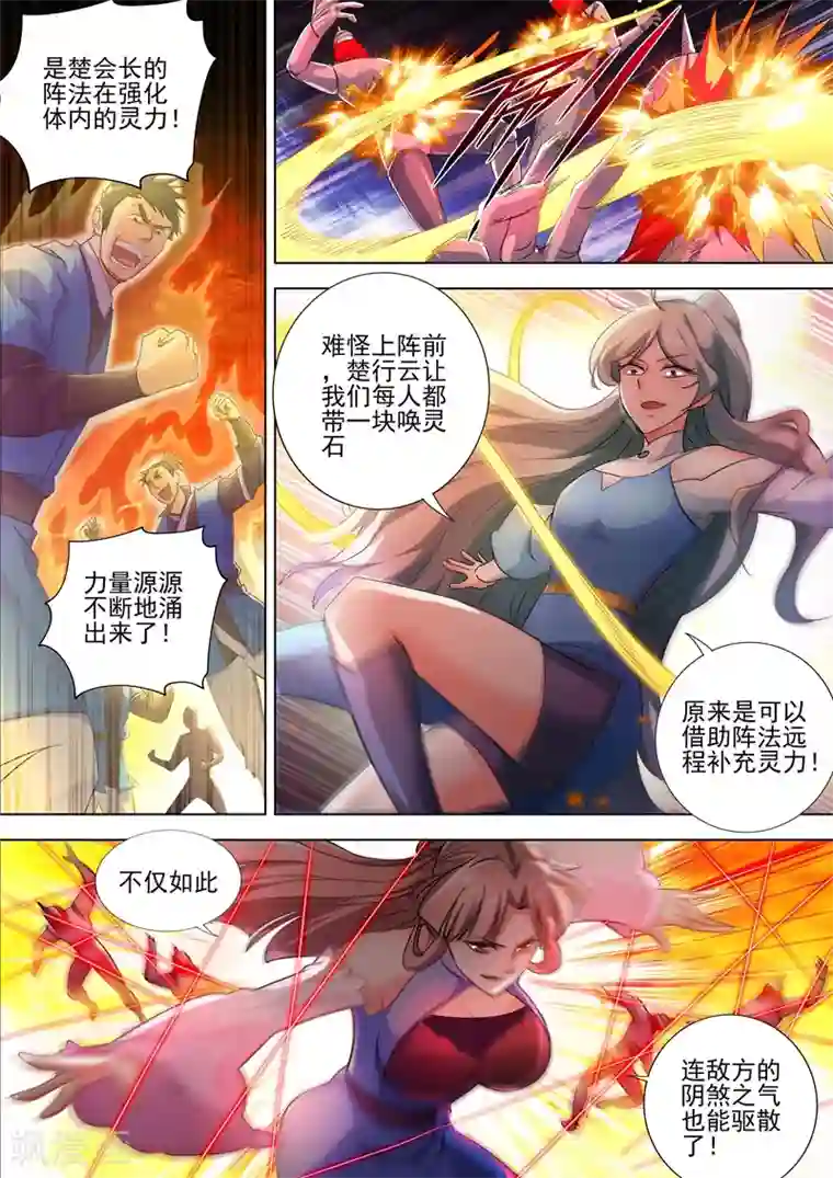 灵剑尊第272话 护城三大法阵