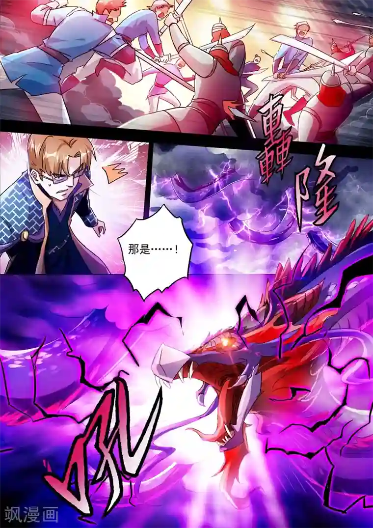 灵剑尊第272话 护城三大法阵