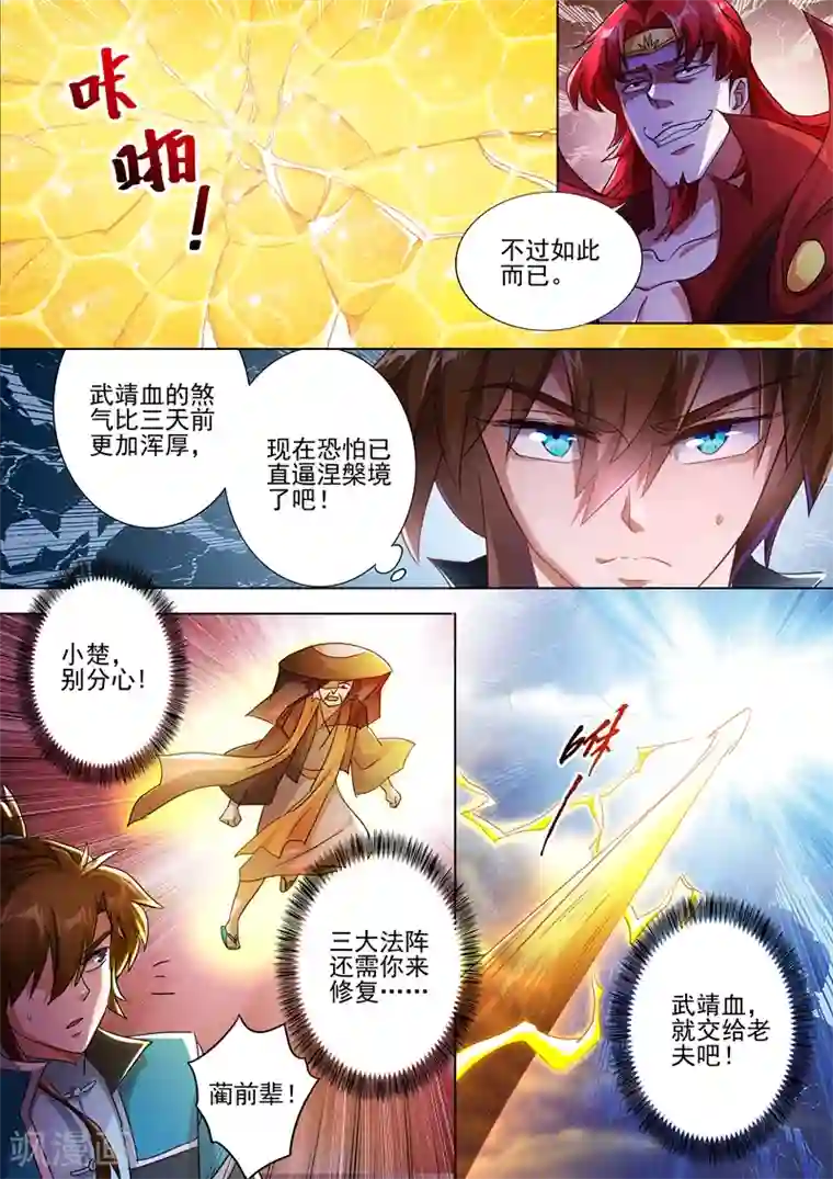 灵剑尊第273话 神鹰出击！