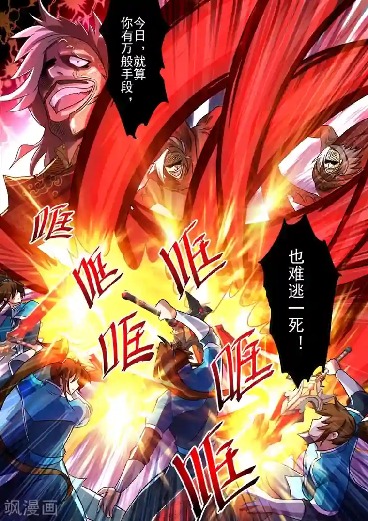 灵剑尊第273话 神鹰出击！