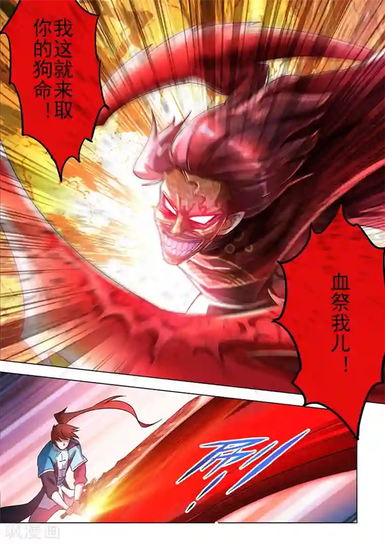 灵剑尊第273话 神鹰出击！