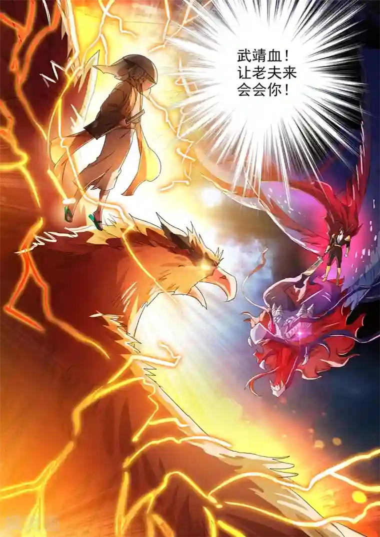 灵剑尊第273话 神鹰出击！