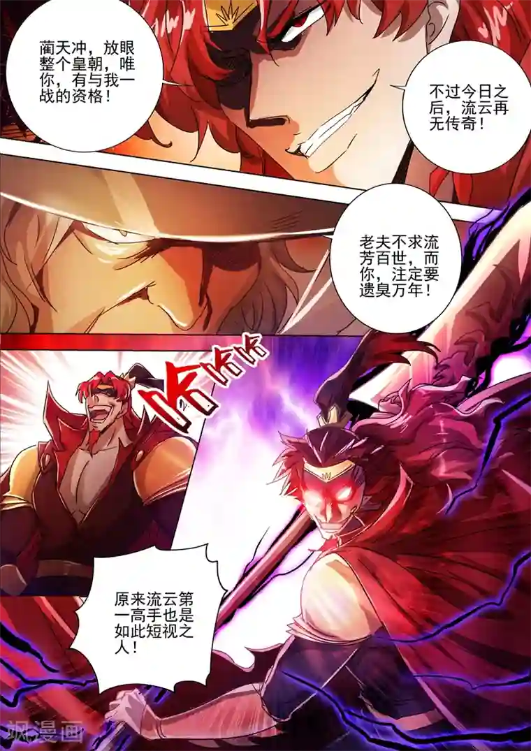 灵剑尊第273话 神鹰出击！