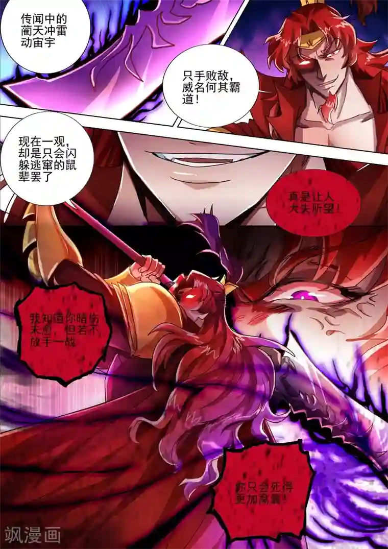 灵剑尊第273话 神鹰出击！