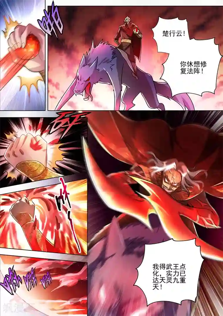 灵剑尊第273话 神鹰出击！