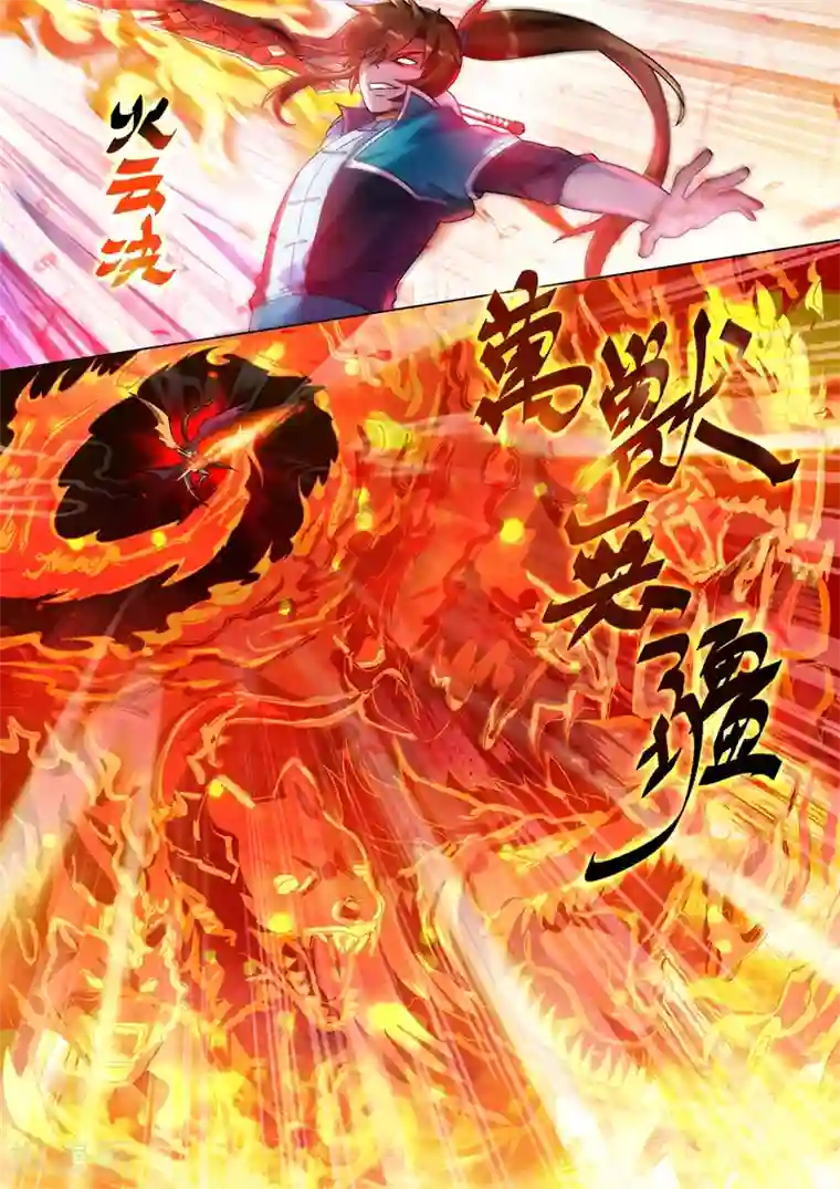 灵剑尊第274话 焦灼之势