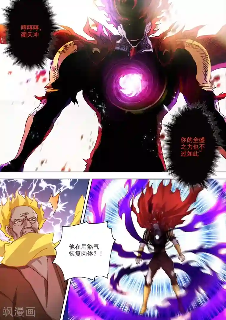 灵剑尊第275话 蔺天冲，实力全开