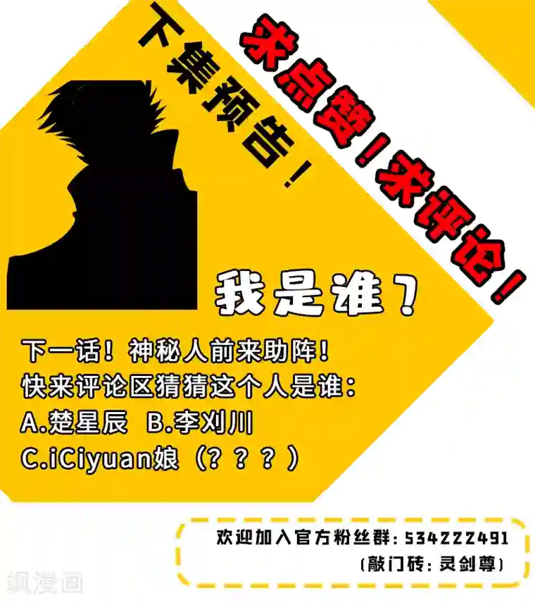 灵剑尊第276话 人灵合一与极煞之气