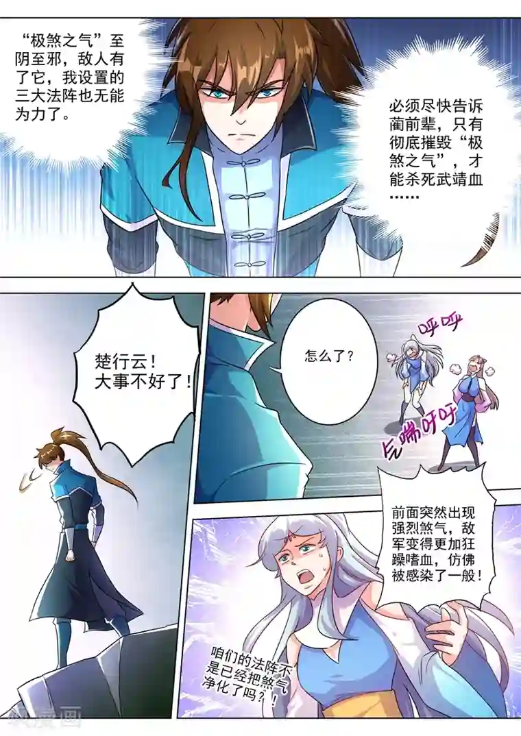 灵剑尊第276话 人灵合一与极煞之气