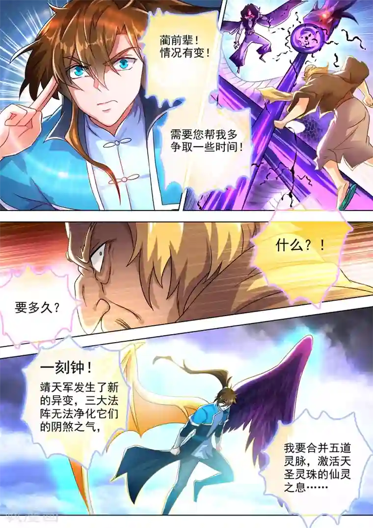 灵剑尊第277话 天工宗助阵