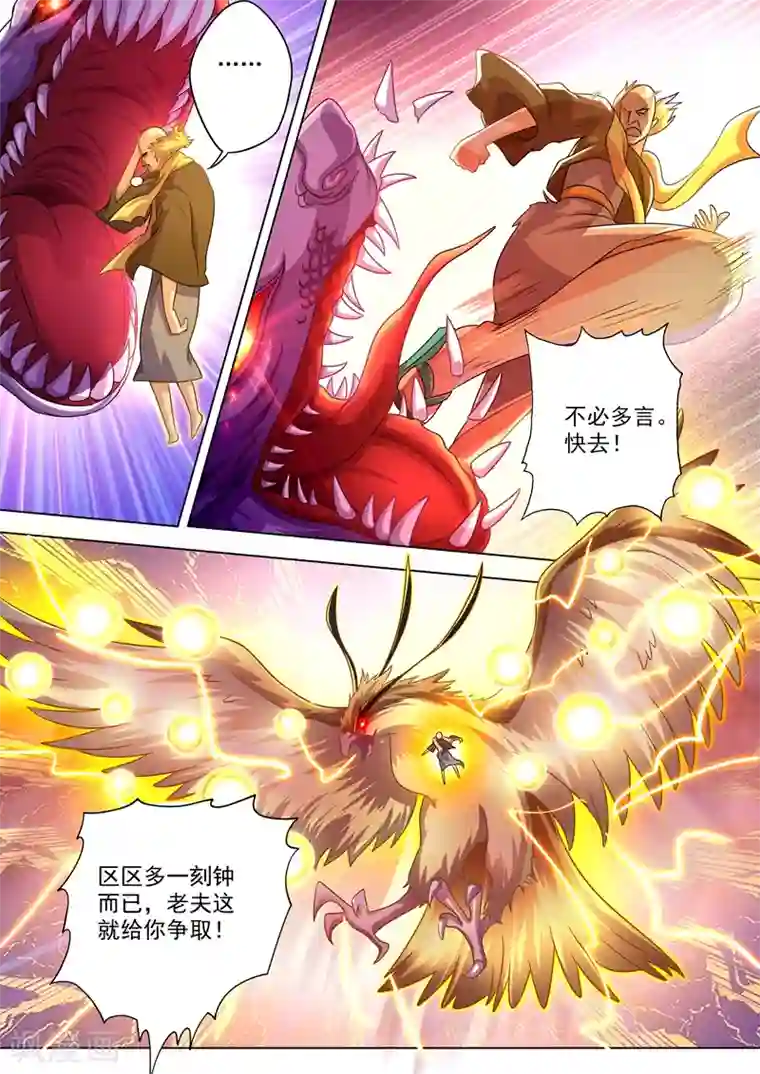 灵剑尊第277话 天工宗助阵