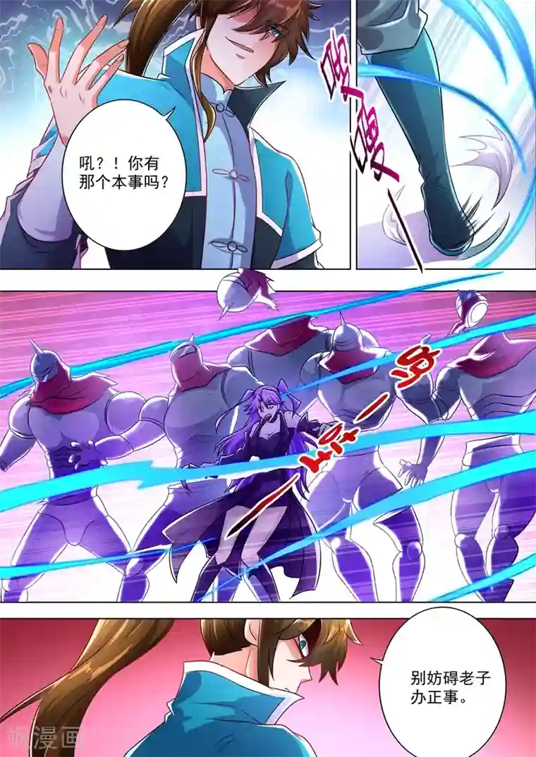 灵剑尊第277话 天工宗助阵