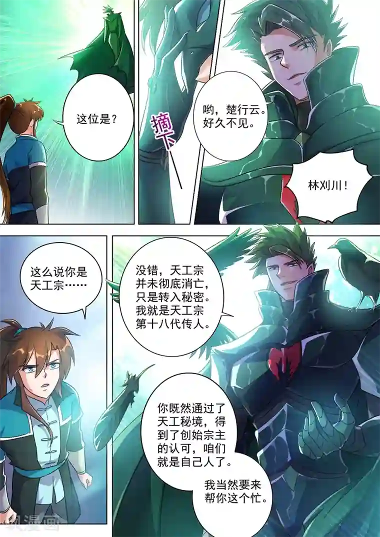 灵剑尊第277话 天工宗助阵