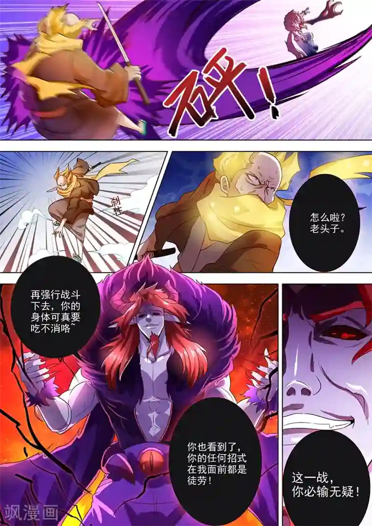 灵剑尊第278话 极煞恶蛟终化龙！