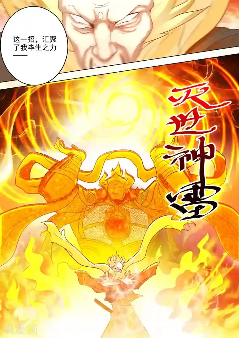 灵剑尊第278话 极煞恶蛟终化龙！