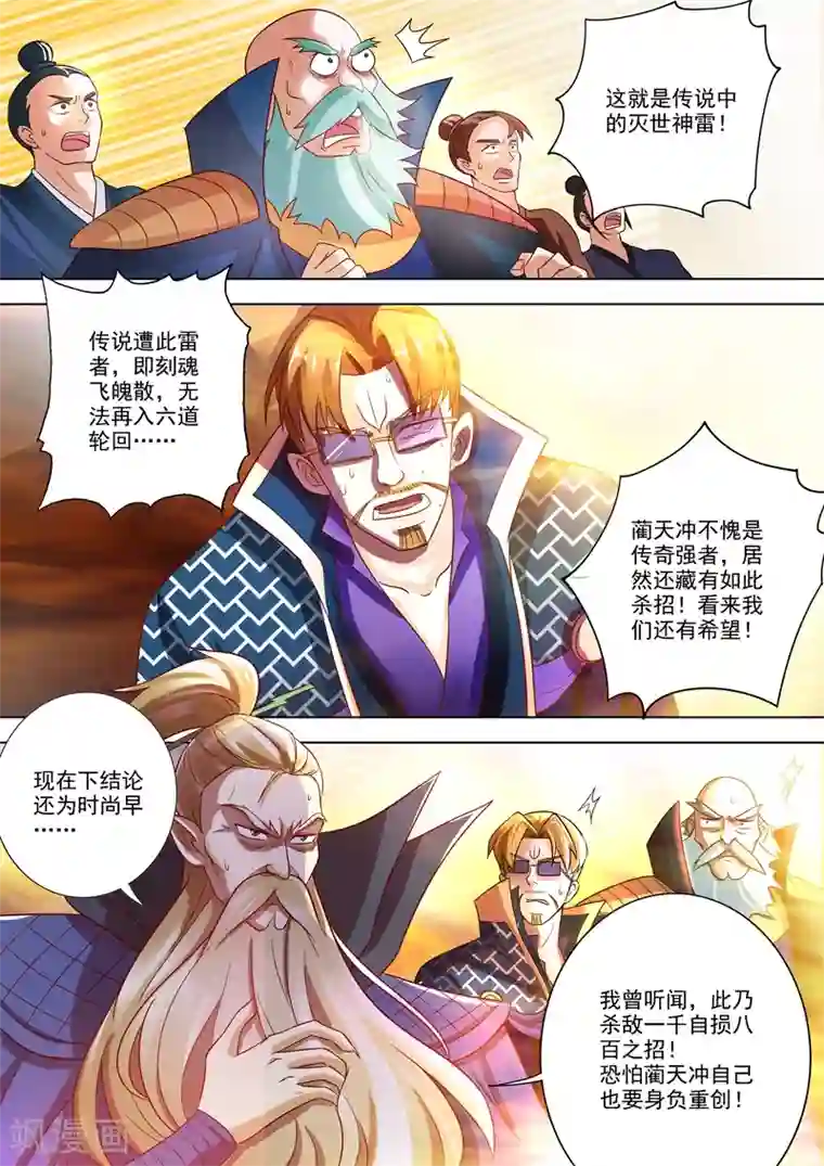 灵剑尊第278话 极煞恶蛟终化龙！