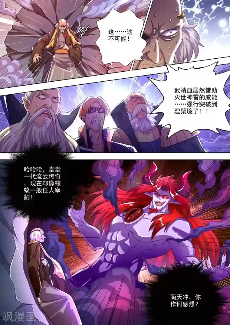 灵剑尊第279话 楚行云出战！