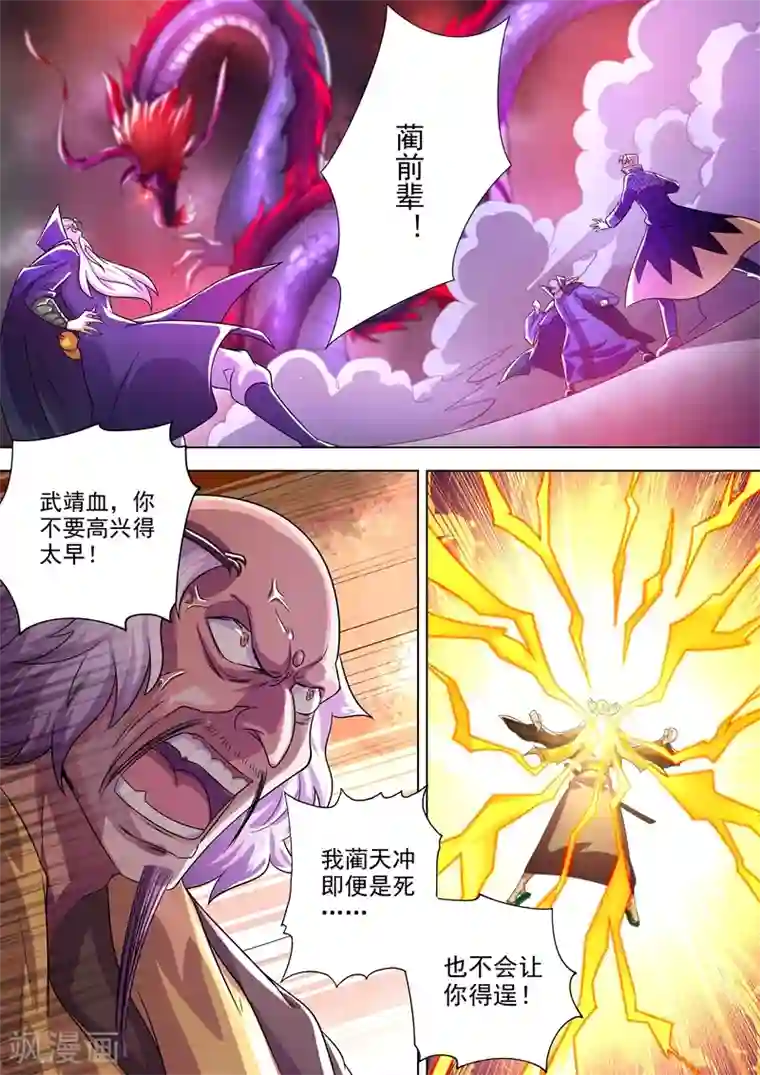 灵剑尊第279话 楚行云出战！