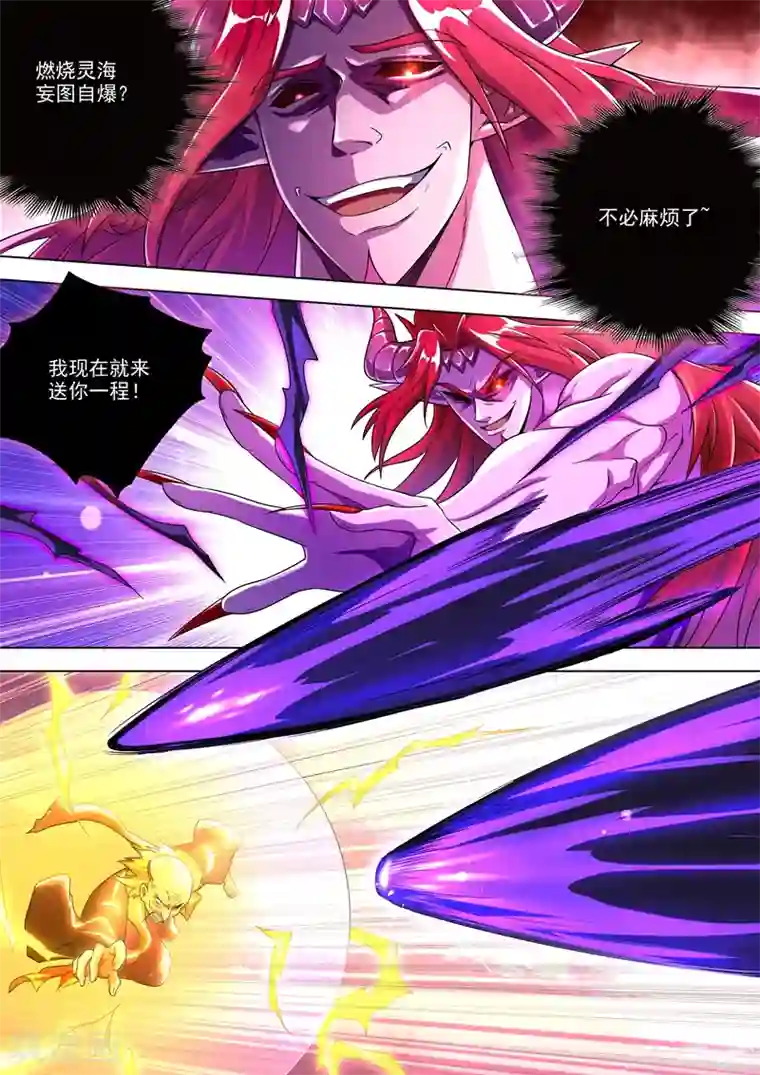 灵剑尊第279话 楚行云出战！