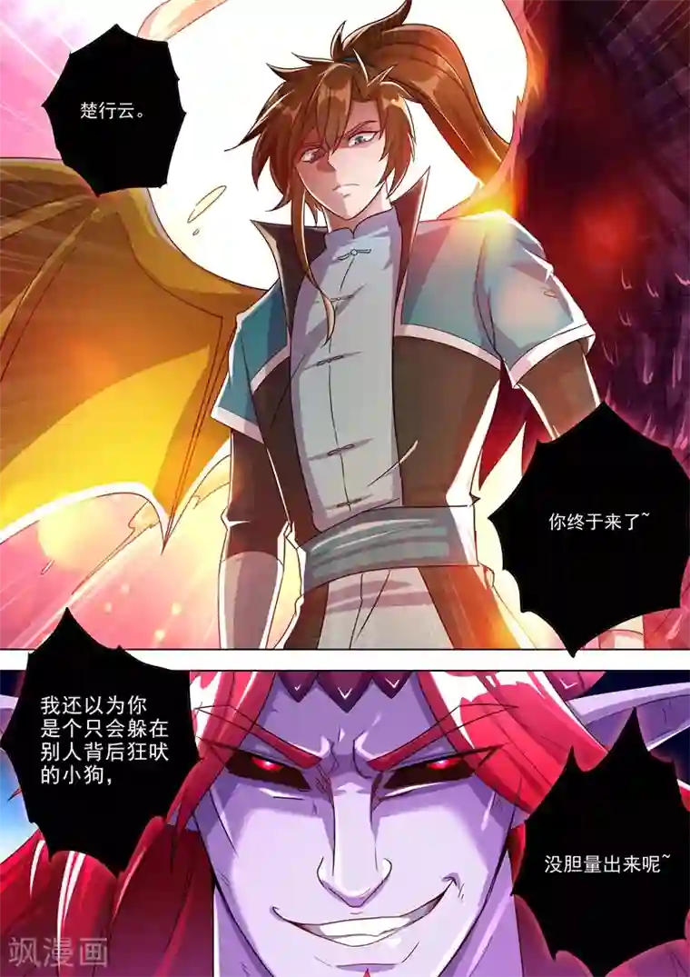 灵剑尊第279话 楚行云出战！