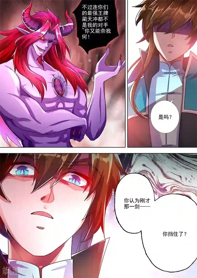 灵剑尊第279话 楚行云出战！