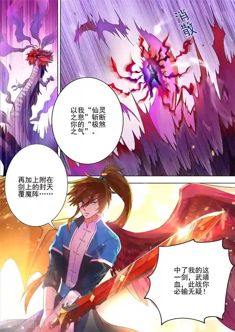 灵剑尊第279话 楚行云出战！