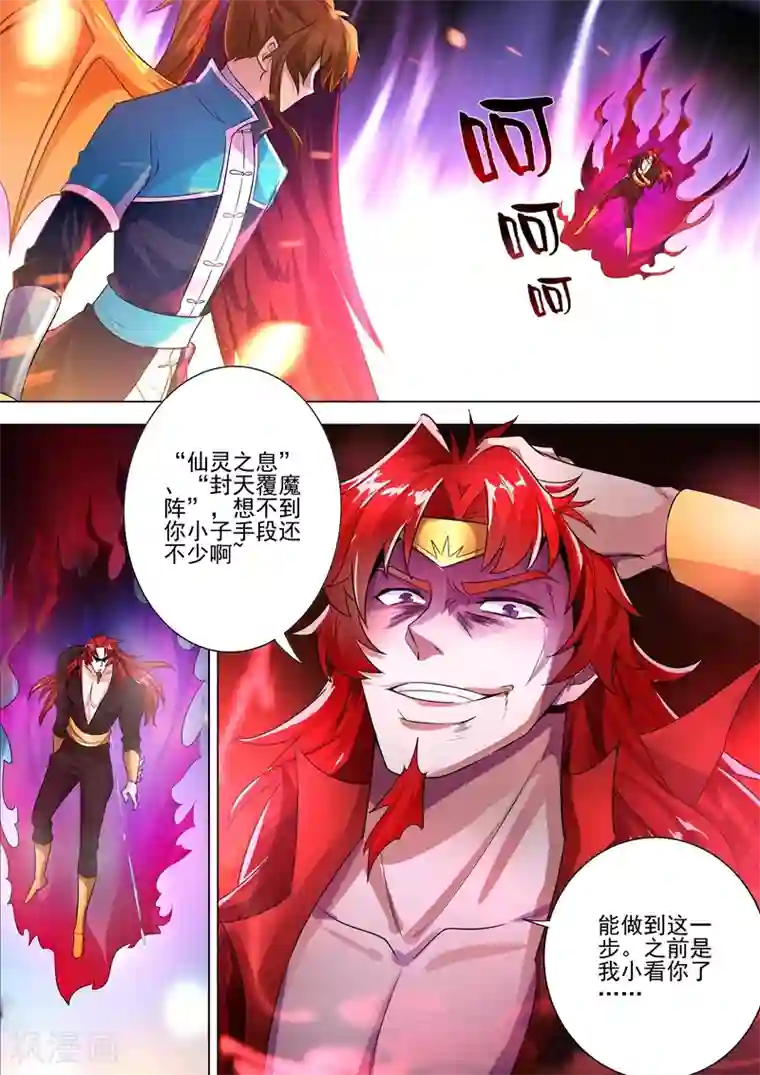灵剑尊第279话 楚行云出战！