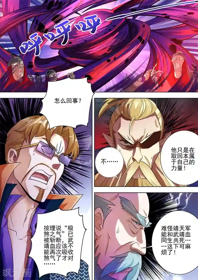 灵剑尊第280话 恐怖的武靖血