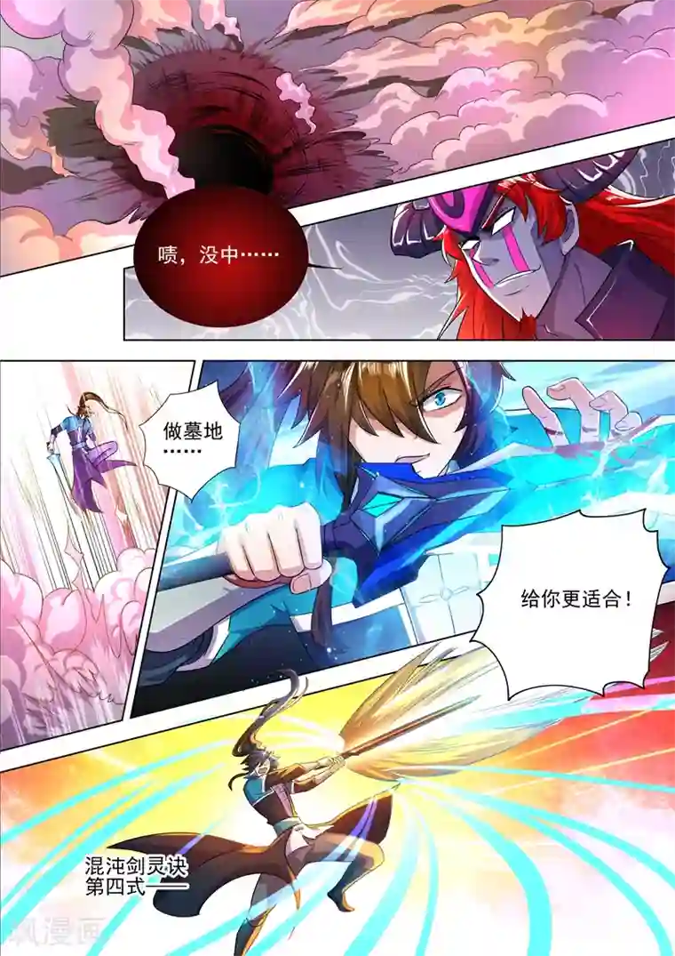 灵剑尊第280话 恐怖的武靖血