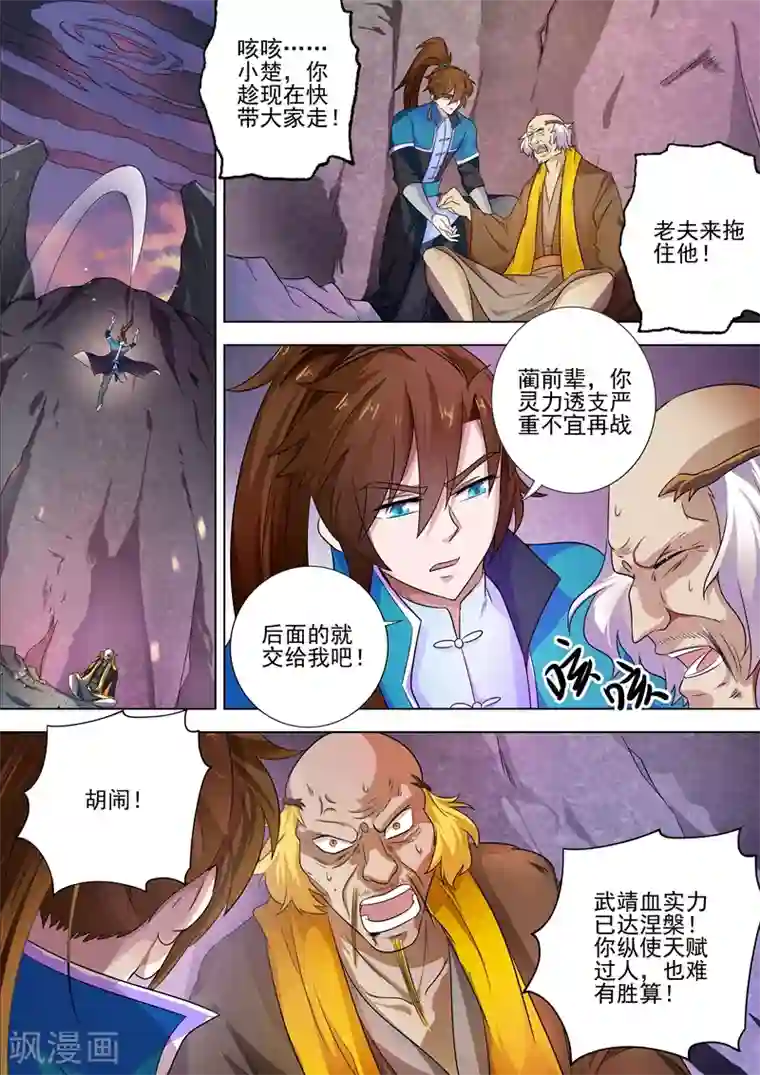 灵剑尊第280话 恐怖的武靖血