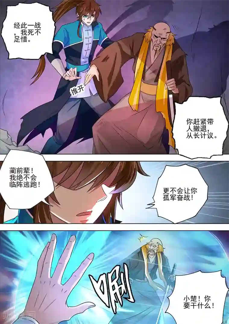 灵剑尊第280话 恐怖的武靖血