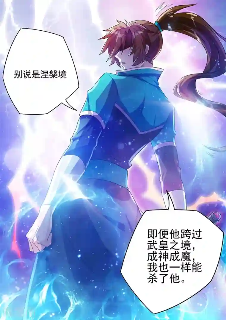 灵剑尊第280话 恐怖的武靖血