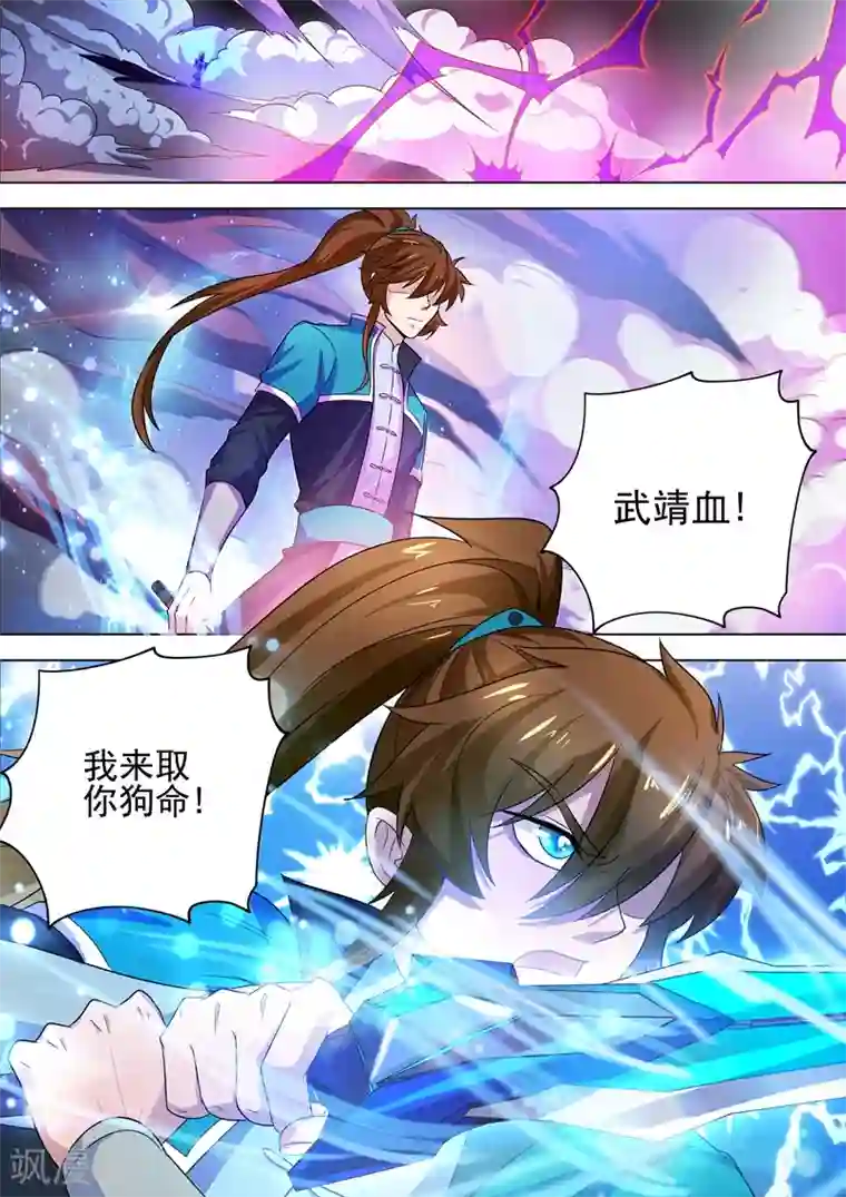 灵剑尊第280话 恐怖的武靖血
