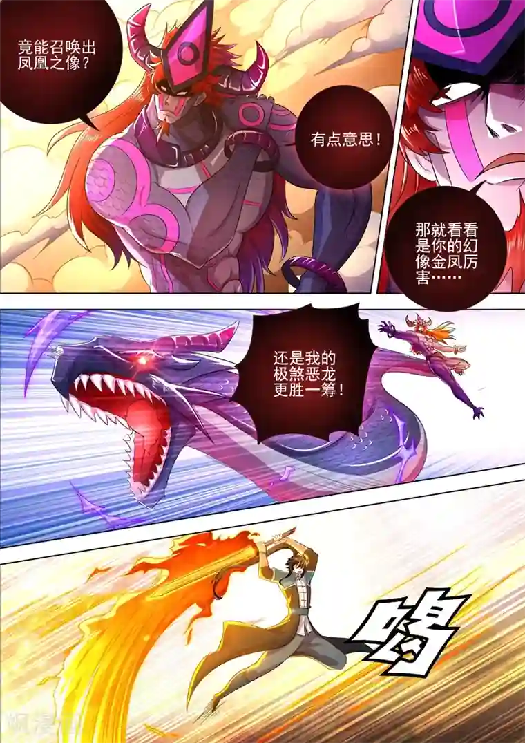 灵剑尊第281话 只需我两分力气