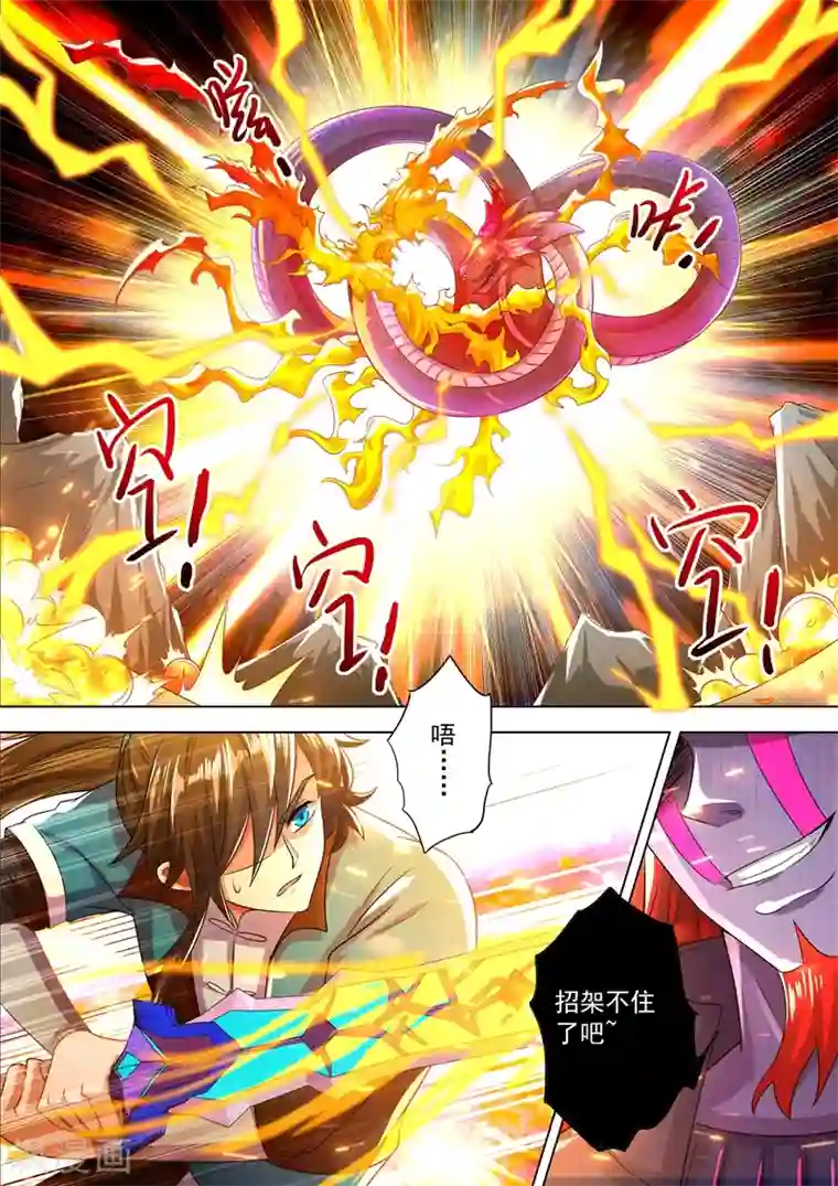 灵剑尊第281话 只需我两分力气