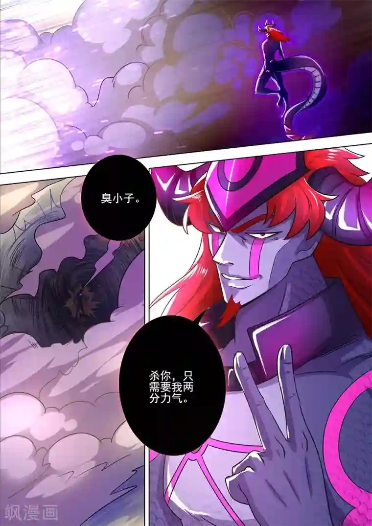 灵剑尊第281话 只需我两分力气