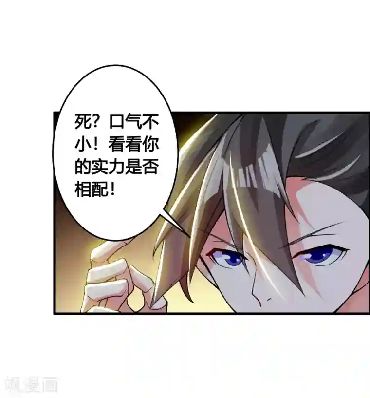 我把天道修歪了第76话 和你们的王一起下地狱吧！