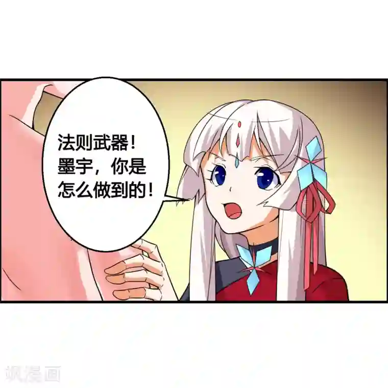 我把天道修歪了第76话 和你们的王一起下地狱吧！