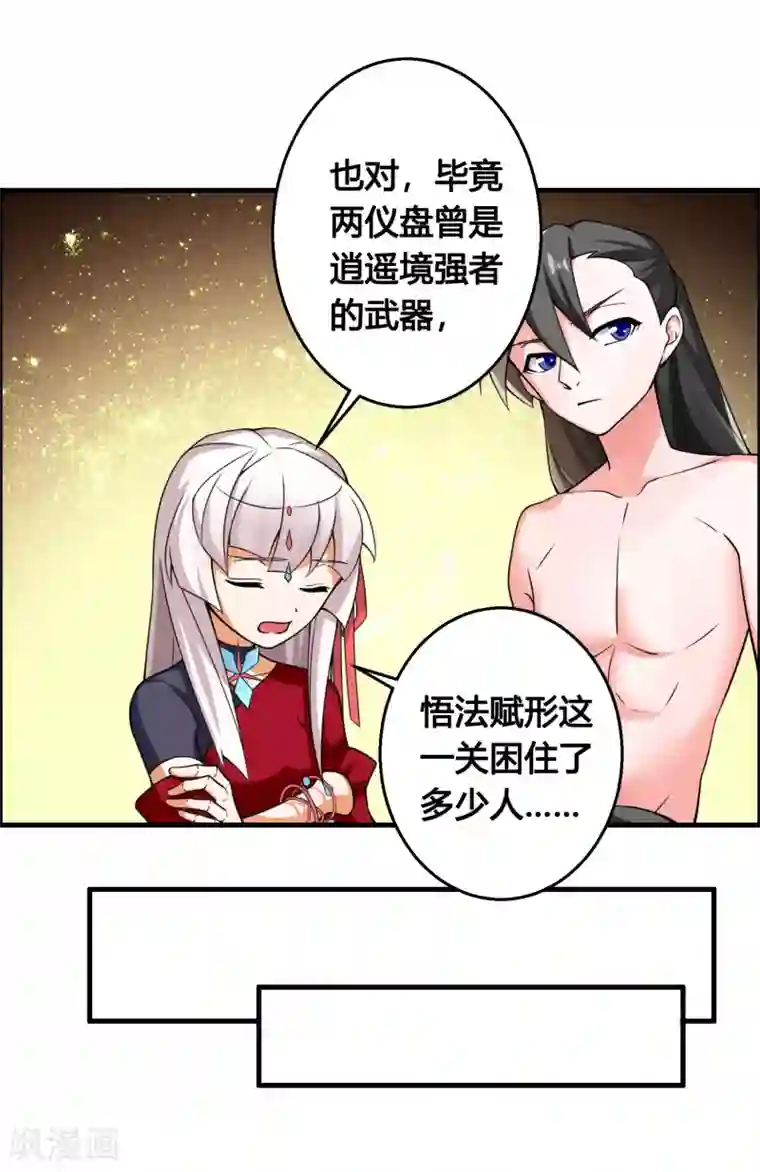 我把天道修歪了第76话 和你们的王一起下地狱吧！