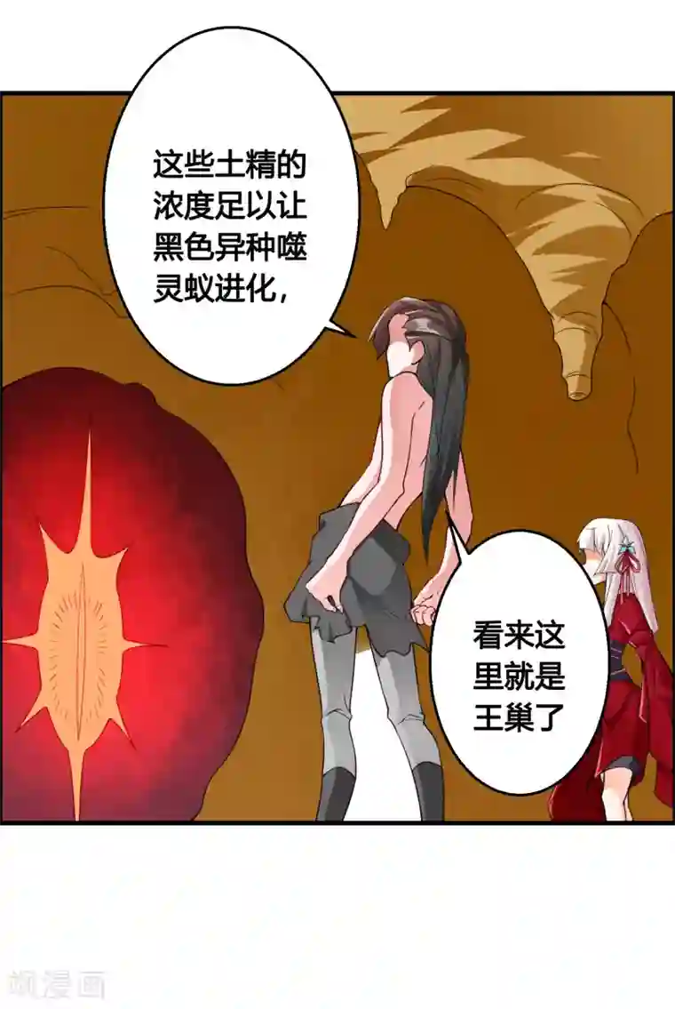 我把天道修歪了第77话 无论如何都要救下她！