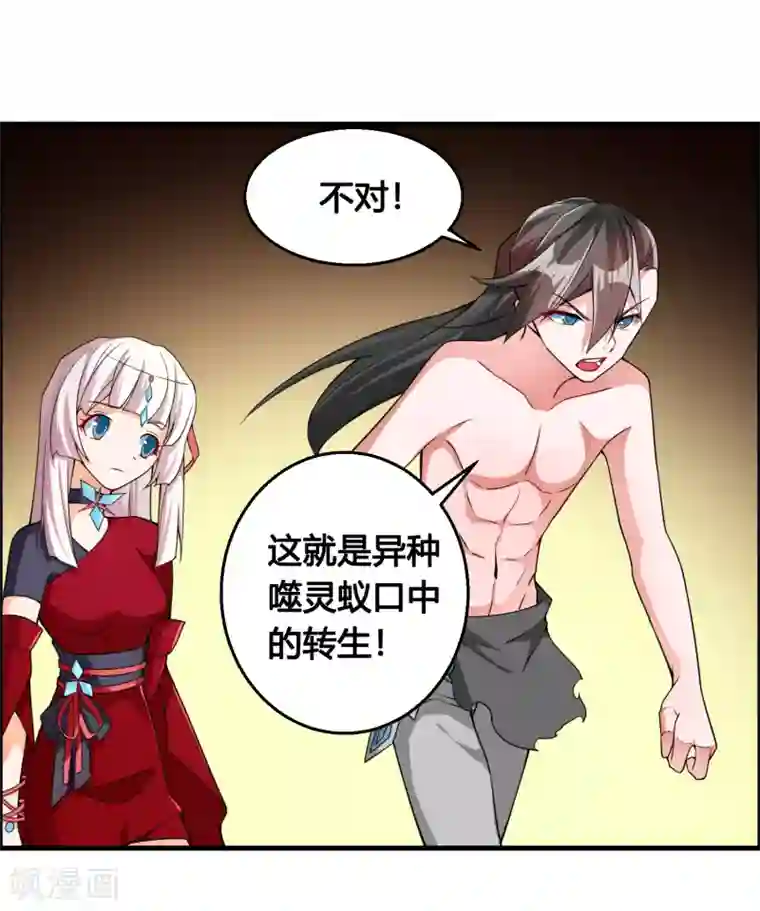 我把天道修歪了第77话 无论如何都要救下她！