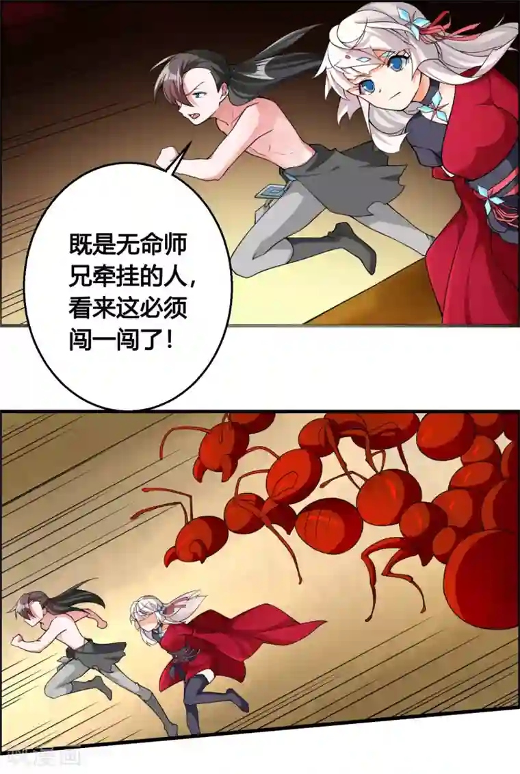 我把天道修歪了第77话 无论如何都要救下她！