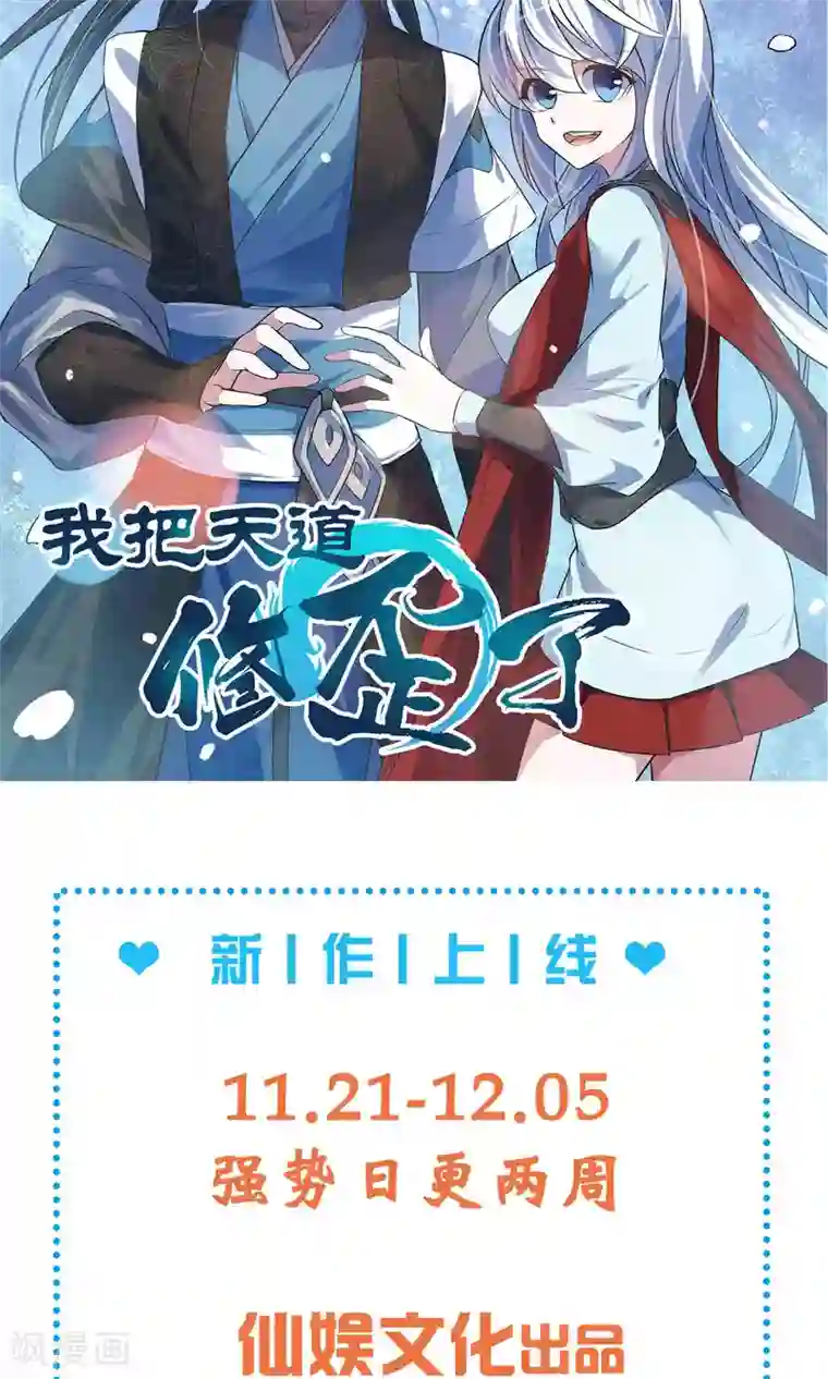 我把天道修歪了预告