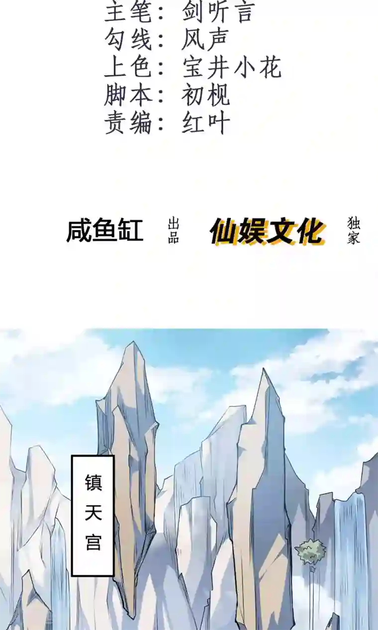 我把天道修歪了第1话 应天劫而生