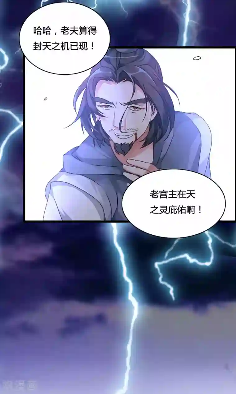 我把天道修歪了第1话 应天劫而生